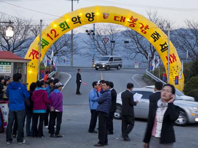 제12회 악양 대봉감 축제장 입구 썸네일 이미지