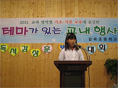 2011년 독서감상문 발표 대회 썸네일 이미지