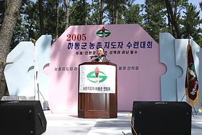 2005년 하동군 농촌지도자 수련대회 개막식 썸네일 이미지