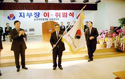 한국자유총연맹 하동군지회 지부장 이·취임식 썸네일 이미지
